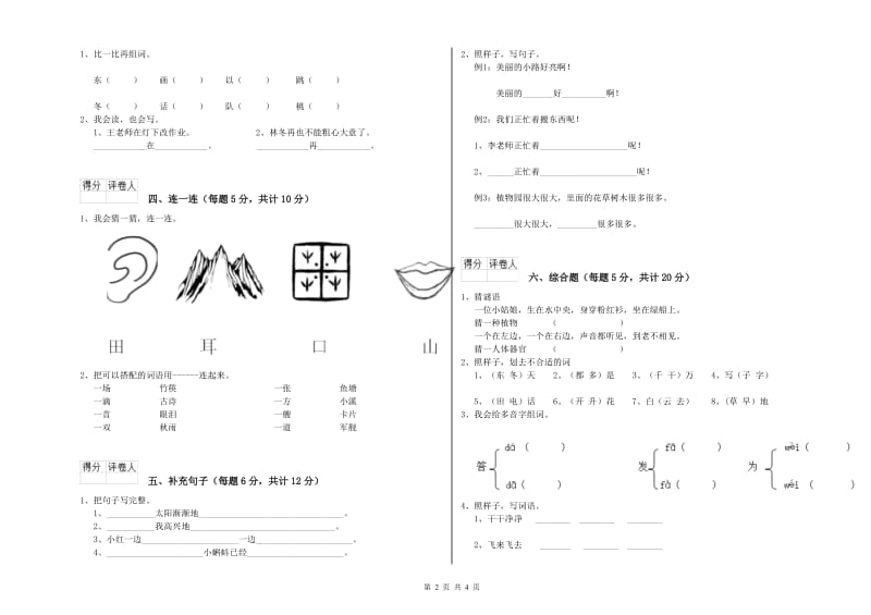 呼和浩特市实验小学一年级语文下学期能力检测试题 附答案.doc_第2页