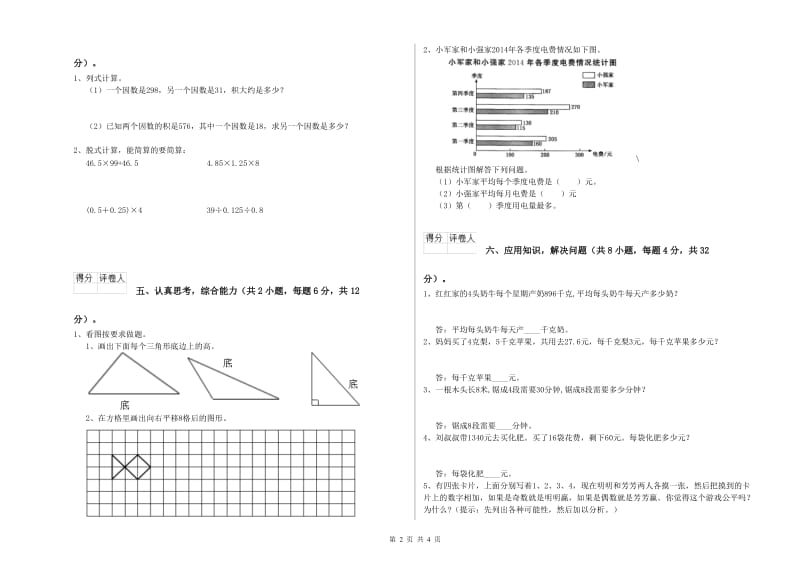 内蒙古2019年四年级数学下学期开学考试试卷 含答案.doc_第2页