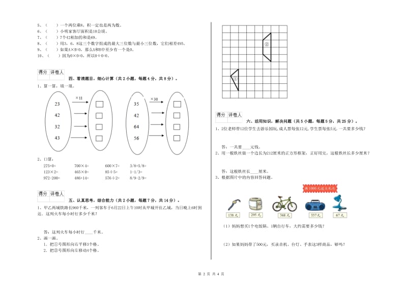 外研版2019年三年级数学【下册】综合检测试卷 附解析.doc_第2页