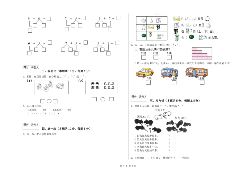 塔城地区2019年一年级数学上学期综合检测试卷 附答案.doc_第2页