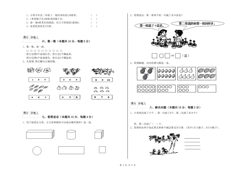 塔城地区2019年一年级数学上学期综合检测试卷 附答案.doc_第3页