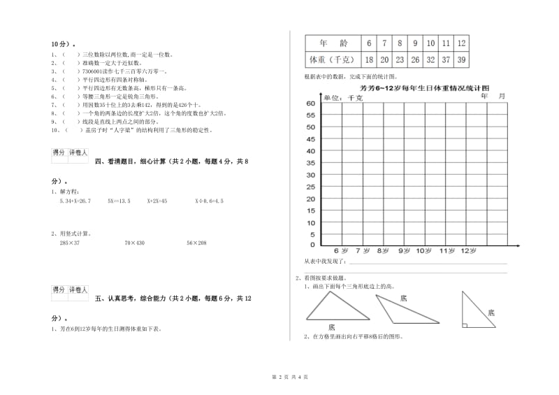 四川省2020年四年级数学上学期综合练习试卷 附解析.doc_第2页