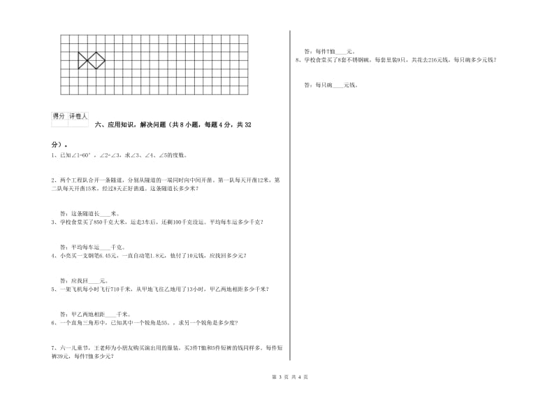 四川省2020年四年级数学上学期综合练习试卷 附解析.doc_第3页