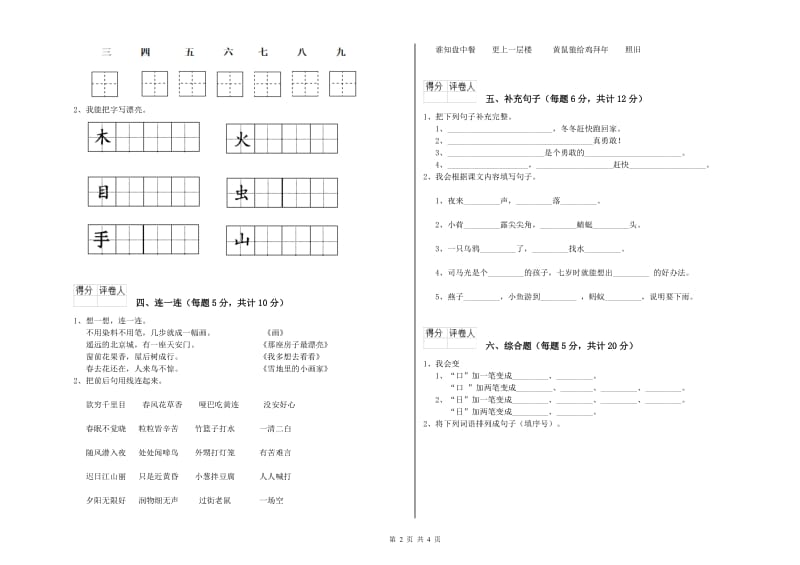 吉林省重点小学一年级语文【下册】每周一练试题 含答案.doc_第2页