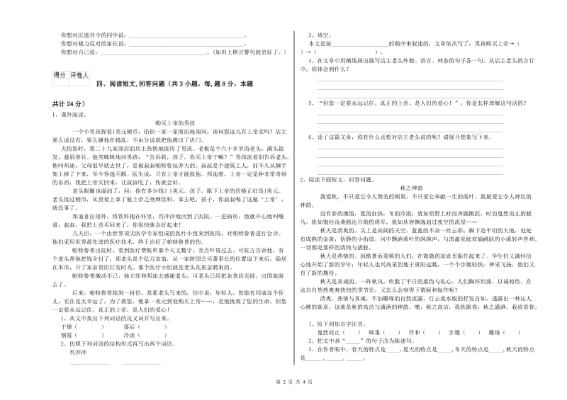 商洛市实验小学六年级语文【下册】过关检测试题 含答案.doc_第2页