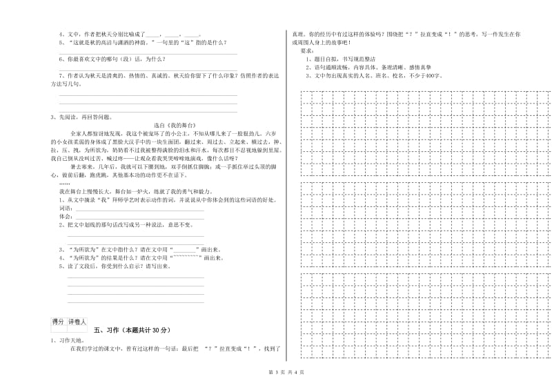 商洛市实验小学六年级语文【下册】过关检测试题 含答案.doc_第3页