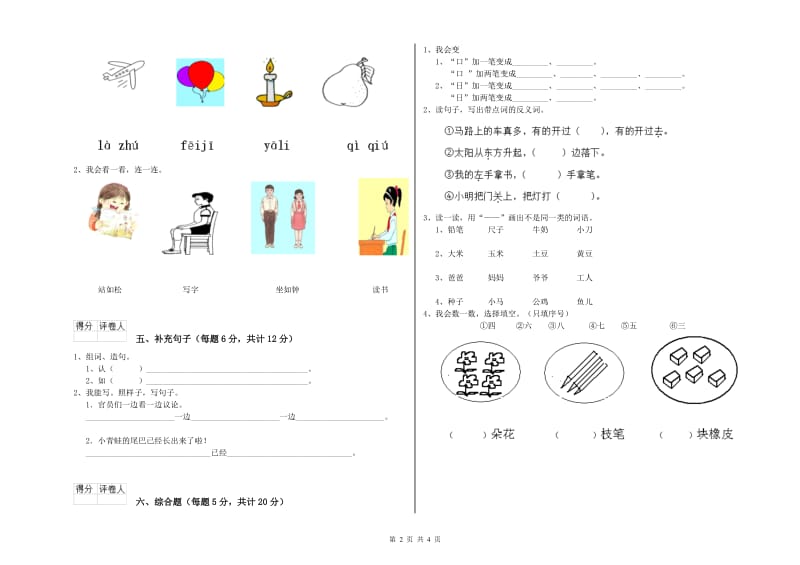 四川省重点小学一年级语文上学期全真模拟考试试卷 附解析.doc_第2页