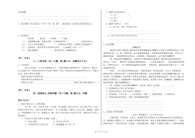 台州市实验小学六年级语文下学期月考试题 含答案.doc_第2页