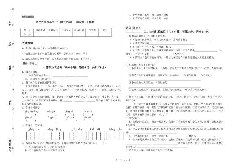 兴安盟重点小学小升初语文每日一练试题 含答案.doc_第1页