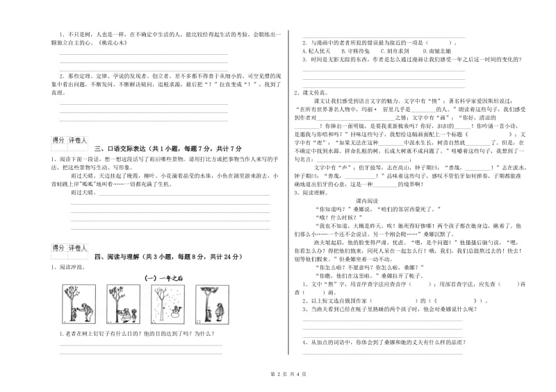 兴安盟重点小学小升初语文每日一练试题 含答案.doc_第2页