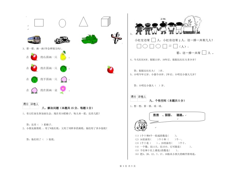 兰州市2020年一年级数学下学期开学考试试卷 附答案.doc_第3页