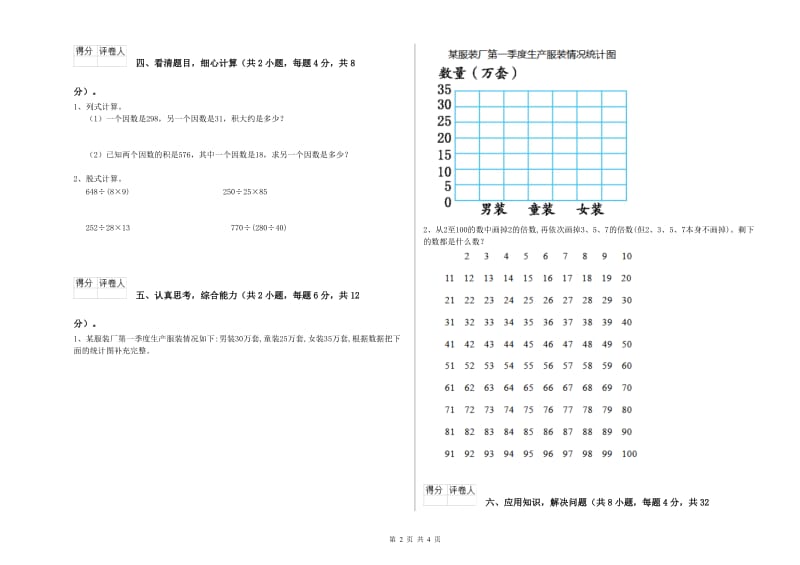 外研版四年级数学上学期月考试卷B卷 附解析.doc_第2页