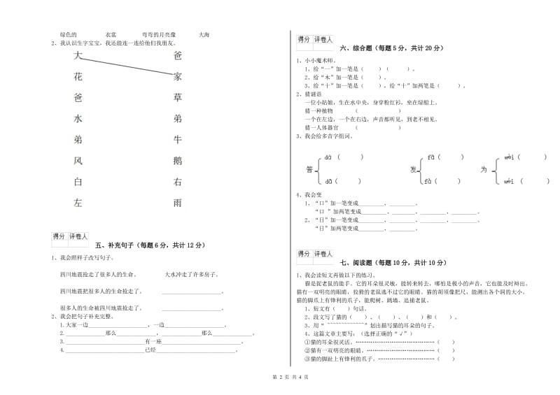 内蒙古重点小学一年级语文下学期过关检测试题 附解析.doc_第2页