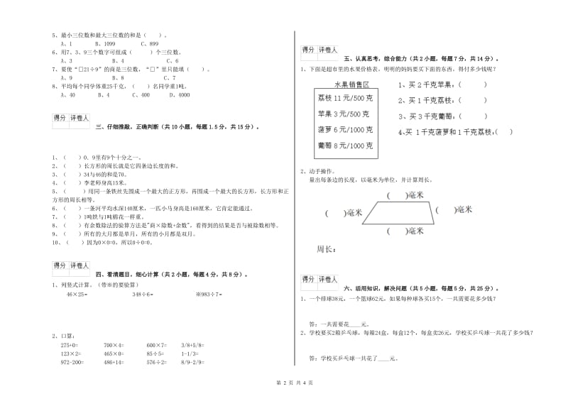 外研版三年级数学下学期自我检测试卷B卷 含答案.doc_第2页