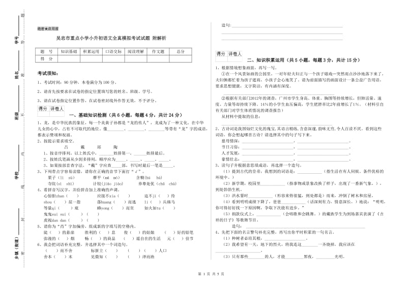 吴忠市重点小学小升初语文全真模拟考试试题 附解析.doc_第1页