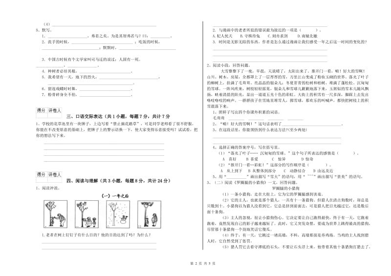 吴忠市重点小学小升初语文全真模拟考试试题 附解析.doc_第2页