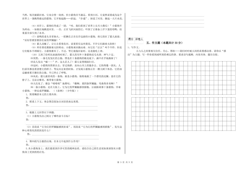 吴忠市重点小学小升初语文全真模拟考试试题 附解析.doc_第3页