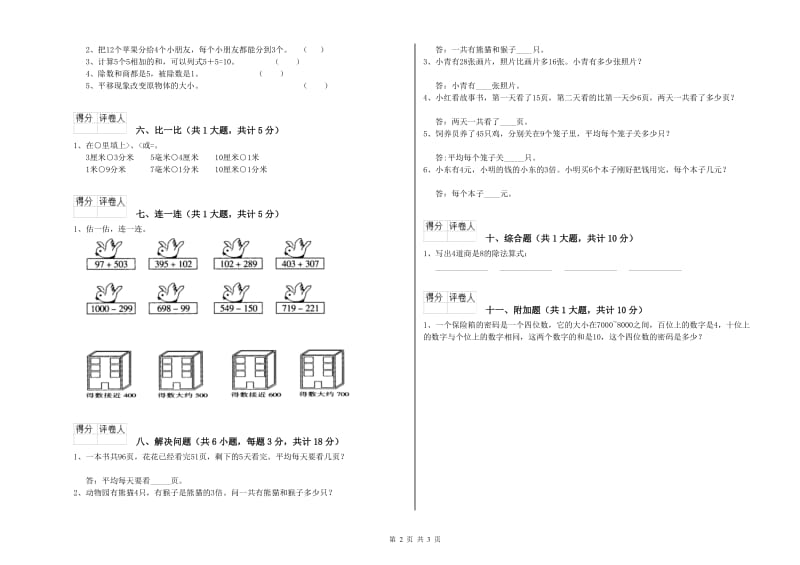 北师大版二年级数学上学期期中考试试题A卷 含答案.doc_第2页