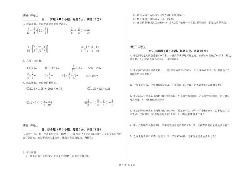 安康市实验小学六年级数学上学期开学考试试题 附答案.doc_第2页