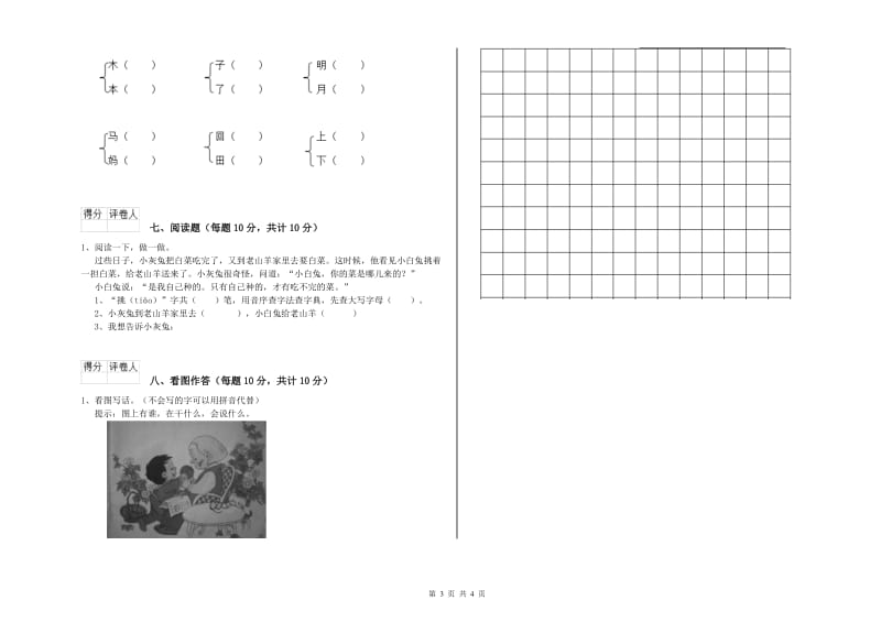 内蒙古重点小学一年级语文下学期过关检测试题 附答案.doc_第3页