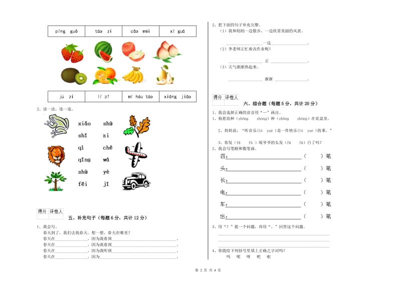 南昌市实验小学一年级语文上学期期末考试试卷 附答案.doc_第2页