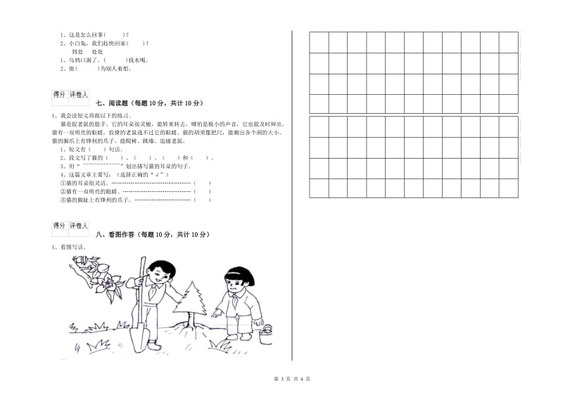 南昌市实验小学一年级语文上学期期末考试试卷 附答案.doc_第3页