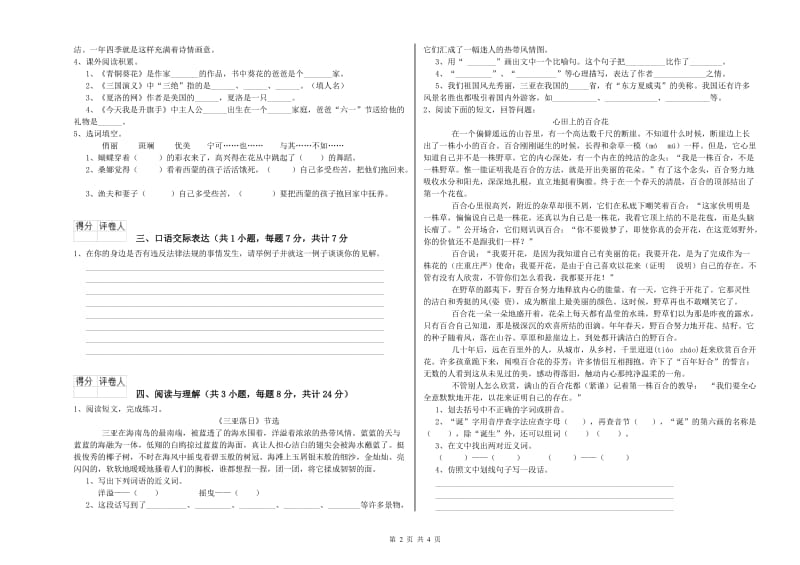 宁夏小升初语文全真模拟考试试题C卷 含答案.doc_第2页