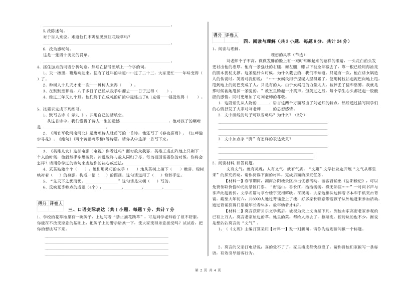 大同市重点小学小升初语文自我检测试题 附解析.doc_第2页