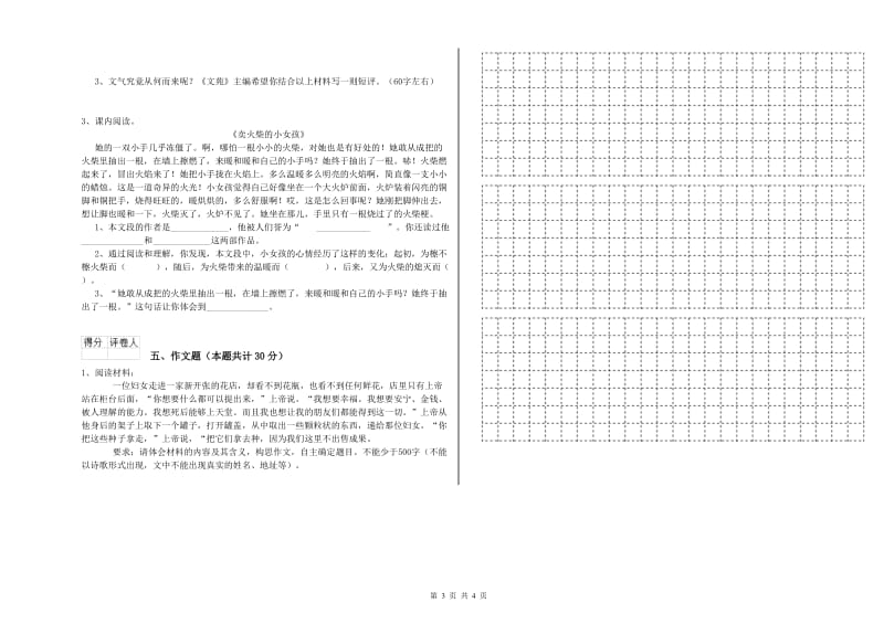 大同市重点小学小升初语文自我检测试题 附解析.doc_第3页