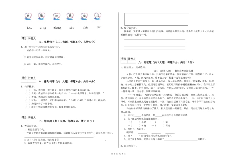 实验小学二年级语文【上册】考前检测试卷C卷 附解析.doc_第2页