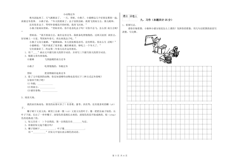 实验小学二年级语文【上册】考前检测试卷C卷 附解析.doc_第3页