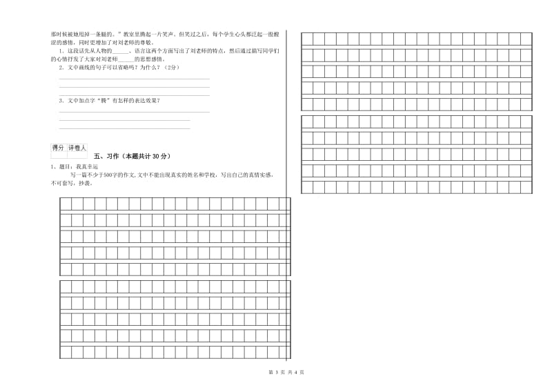 和田地区实验小学六年级语文【上册】月考试题 含答案.doc_第3页