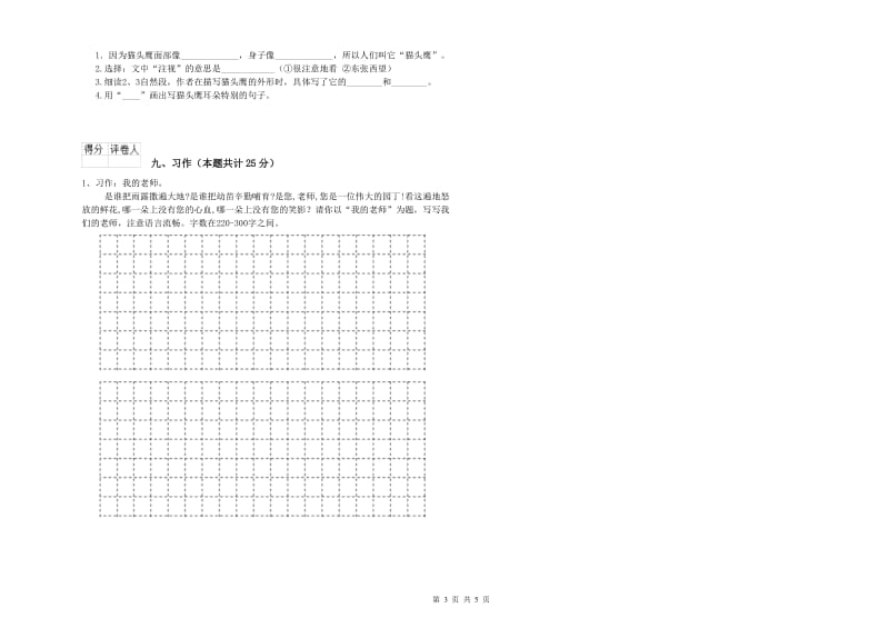 实验小学二年级语文上学期全真模拟考试试题C卷 附解析.doc_第3页