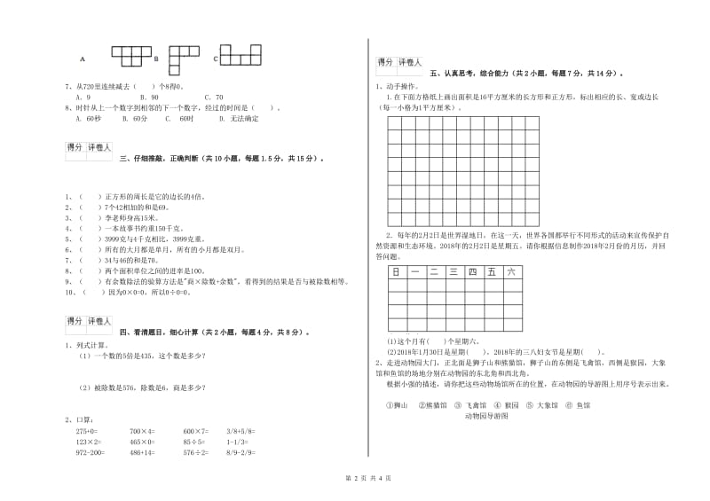 外研版三年级数学【上册】月考试卷B卷 附解析.doc_第2页