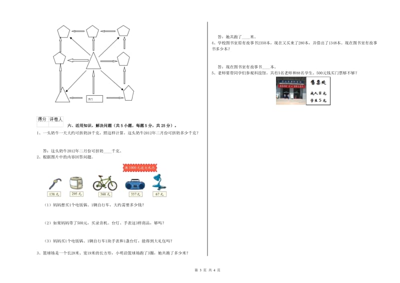 外研版三年级数学【上册】月考试卷B卷 附解析.doc_第3页