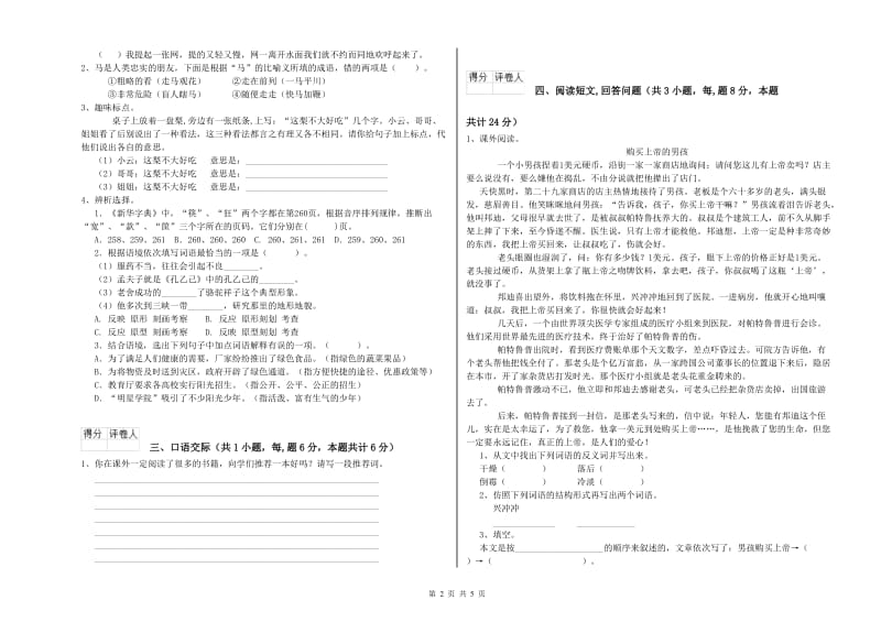 吐鲁番地区实验小学六年级语文下学期自我检测试题 含答案.doc_第2页