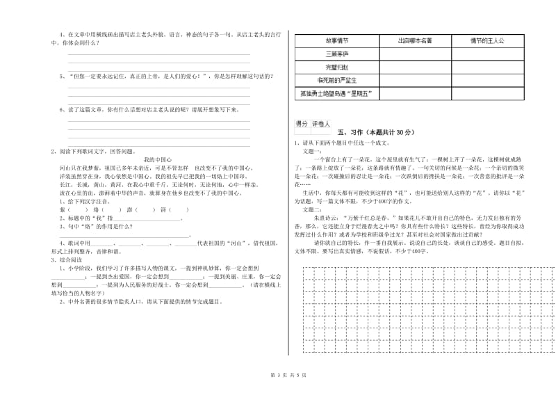 吐鲁番地区实验小学六年级语文下学期自我检测试题 含答案.doc_第3页