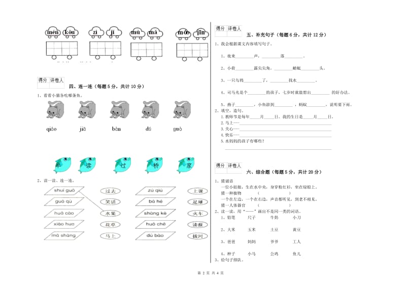 兰州市实验小学一年级语文【下册】全真模拟考试试卷 附答案.doc_第2页