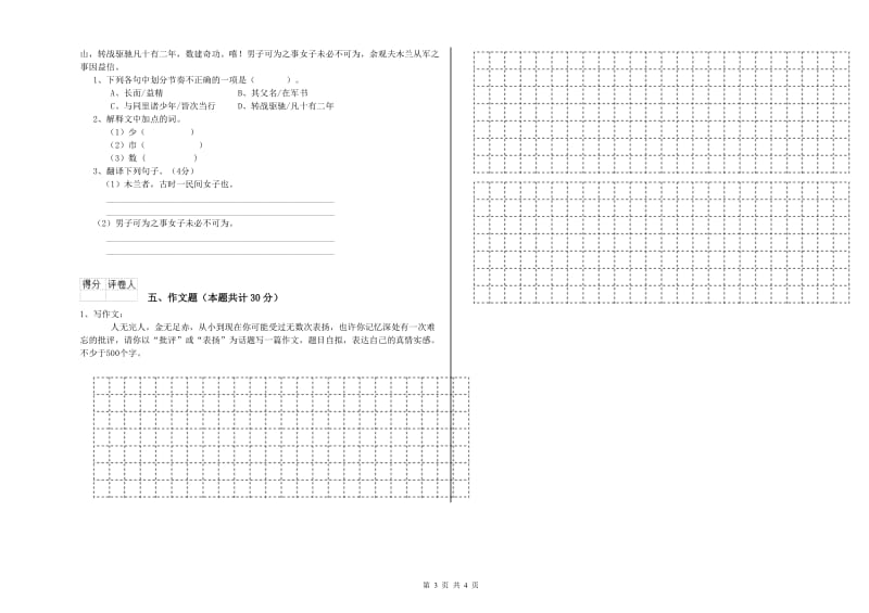 内蒙古重点小学小升初语文能力测试试题A卷 附解析.doc_第3页