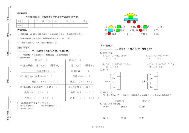 内江市2020年一年级数学下学期开学考试试卷 附答案.doc_第1页