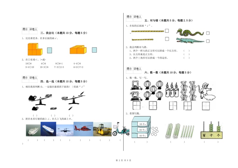 内江市2020年一年级数学下学期开学考试试卷 附答案.doc_第2页