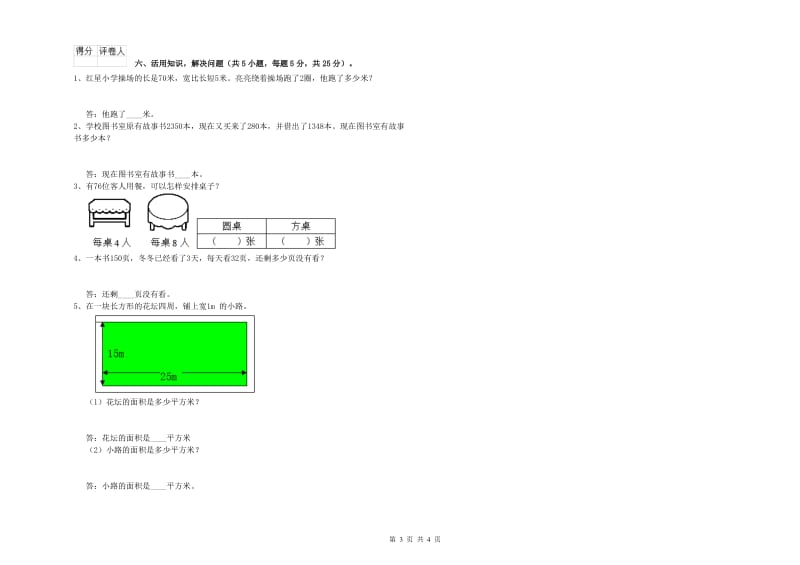 北师大版三年级数学上学期全真模拟考试试卷A卷 附解析.doc_第3页