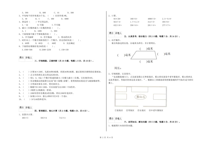 北师大版2020年三年级数学下学期开学检测试卷 附解析.doc_第2页