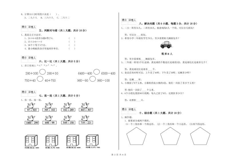 内蒙古实验小学二年级数学【下册】综合检测试题 附解析.doc_第2页