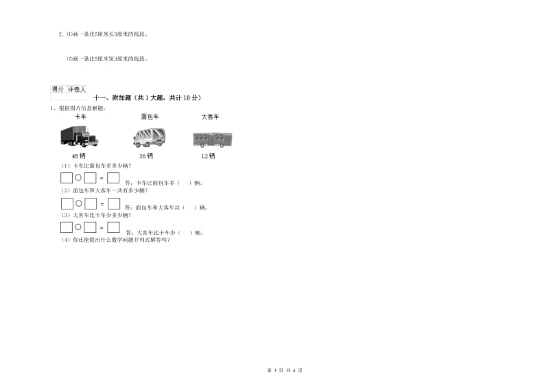 内蒙古实验小学二年级数学【下册】综合检测试题 附解析.doc_第3页