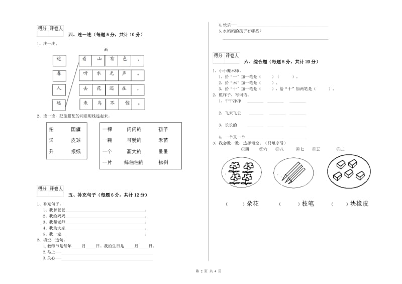 吉林省重点小学一年级语文下学期综合练习试卷 含答案.doc_第2页