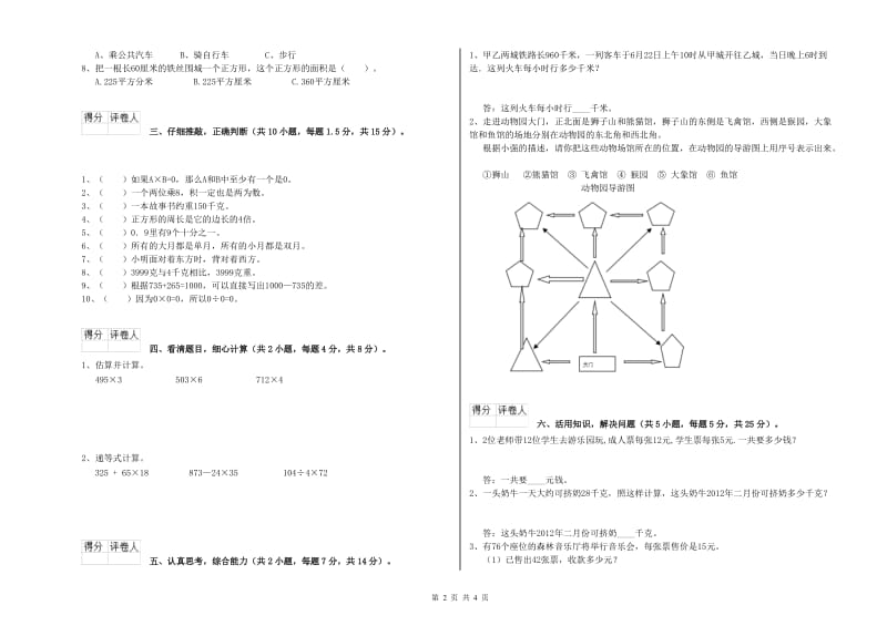 外研版三年级数学上学期全真模拟考试试题A卷 附解析.doc_第2页