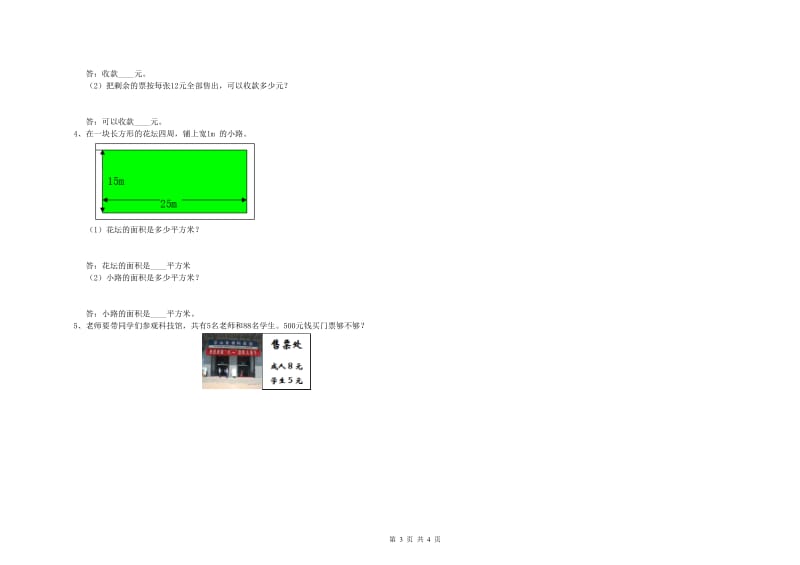 外研版三年级数学上学期全真模拟考试试题A卷 附解析.doc_第3页