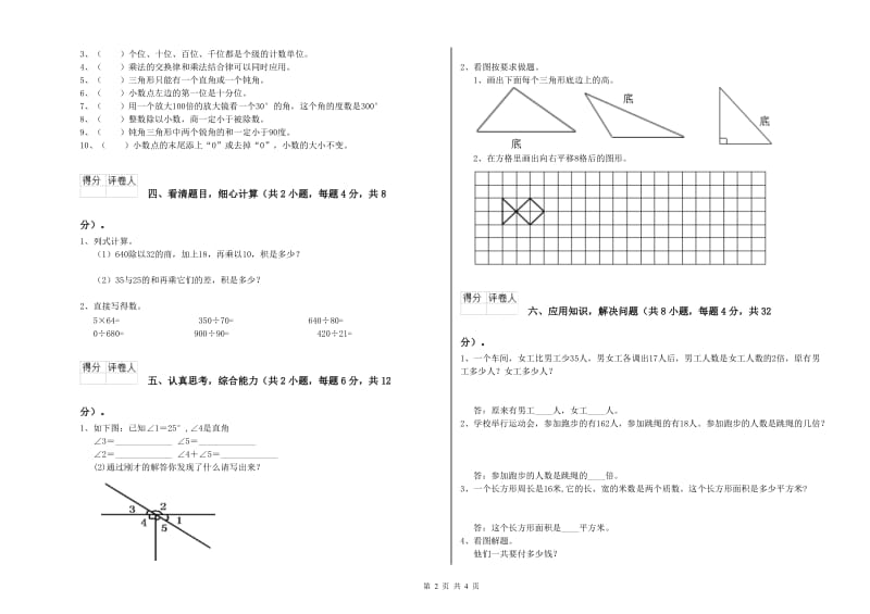 吉林省重点小学四年级数学【下册】开学检测试卷 附解析.doc_第2页