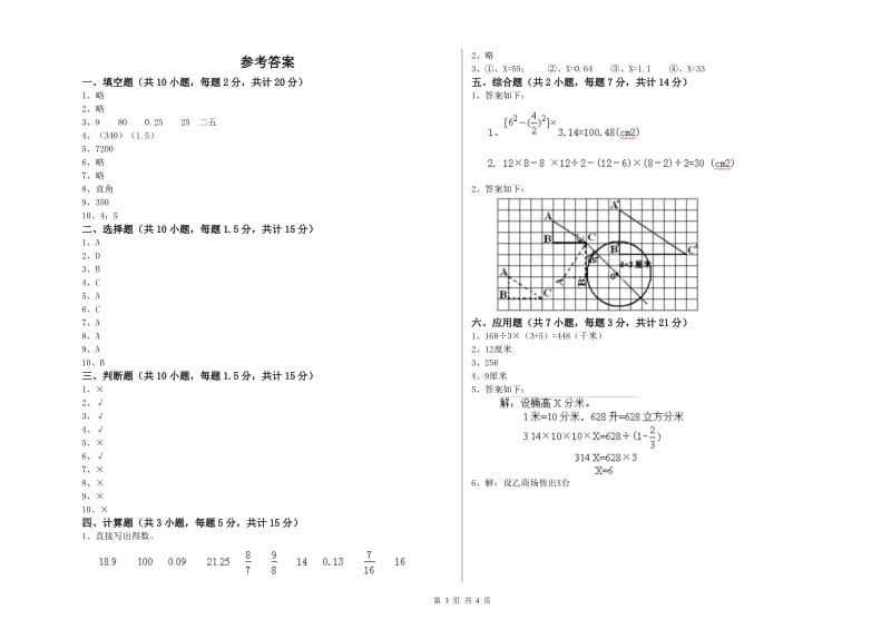 厦门市实验小学六年级数学下学期月考试题 附答案.doc_第3页